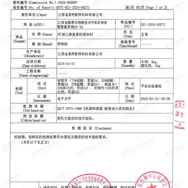 安陆重防腐地坪,安陆超强耐腐蚀涂料产品图3